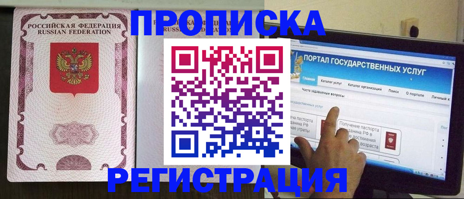 прописка гарантия в Гусиноозёрске