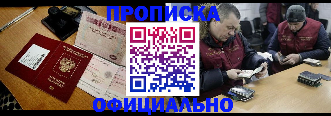 прописка регистрация в Гусиноозёрске
