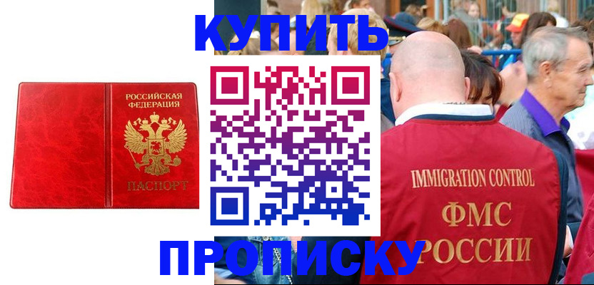 прописка законно в Гусиноозёрске