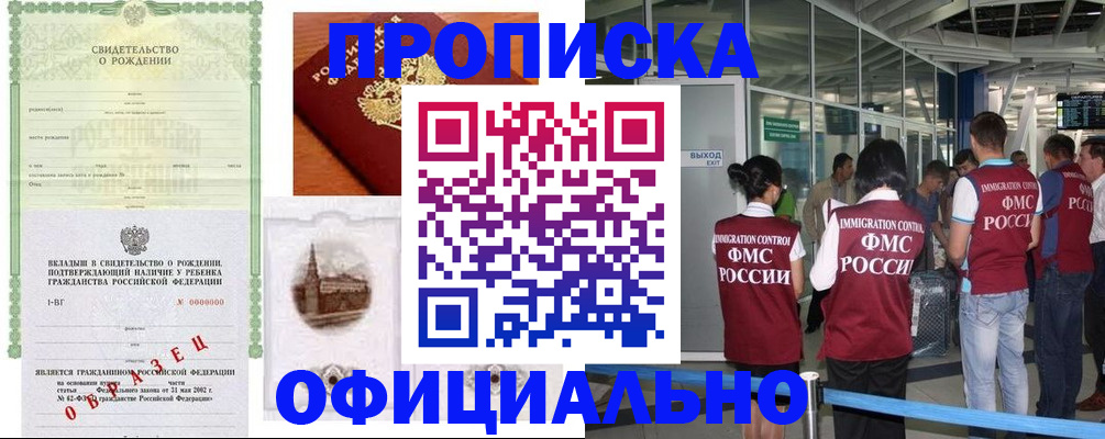 прописка гарантия в Гусиноозёрске